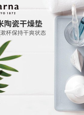 arna纳米陶瓷吸湿干燥垫台吸垫托盘