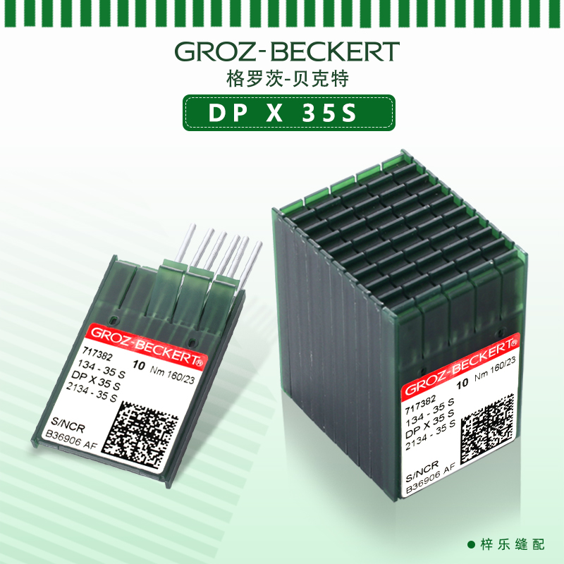 格罗茨P5S凤尾机针5S皮革刀针同步车箭尾长针机针