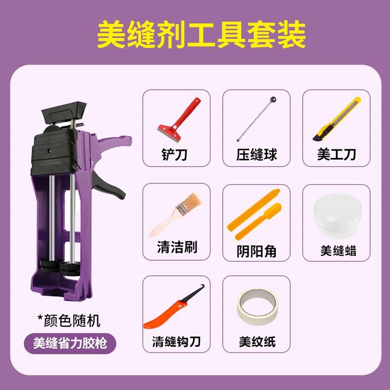 美缝剂施工工具套装瓷砖地砖专用清缝填缝胶枪家用全套专业美缝器,基础建材,美缝工具,淘宝优惠券,粉丝福利购,淘宝优惠卷
