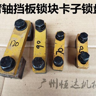 挖掘机神钢盘松加藤大宇现斗轴厦工小工挡板卡子锁徐片