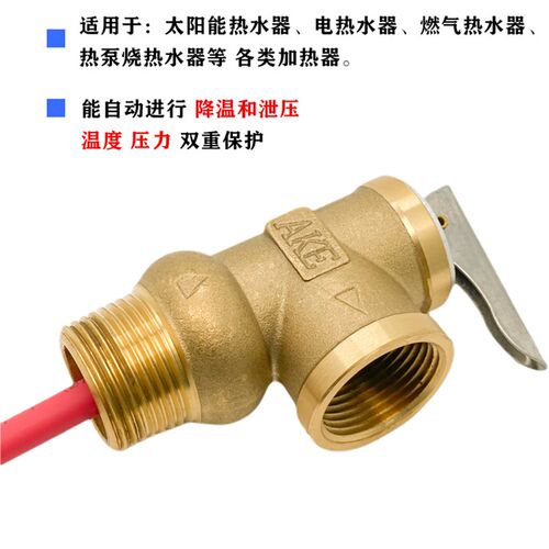 黄铜力阳能热水器水箱测温度压阀安全太厂家直销包邮PT泄压阀