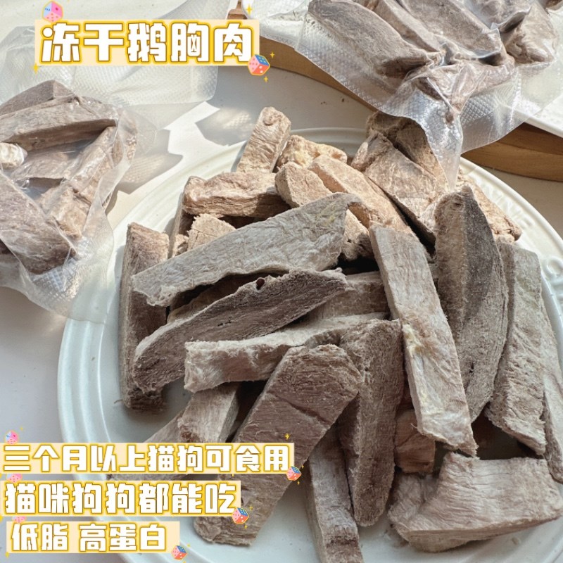 冻干鹅胸肉狗冻干鹅肉猫咪零食宠物健康零食美毛护毛小型犬