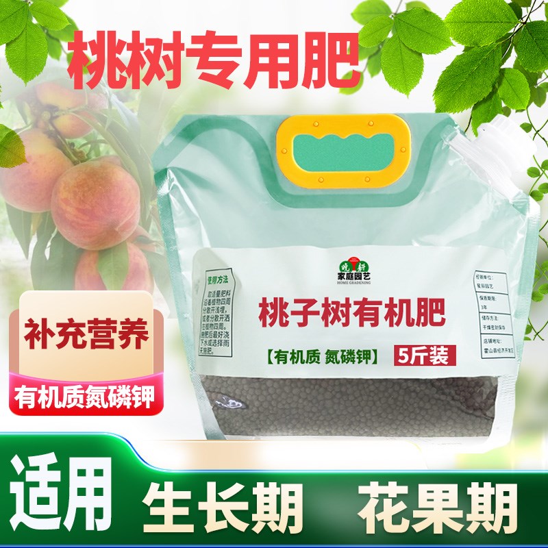 桃树专用肥桃花肥料油桃黄桃果树硫酸钾有机复合肥缓释颗粒营养液
