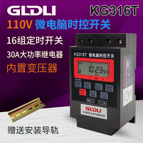 kg316时微电脑t控开关110V定时器开关全自动路功率大灯时间控制器