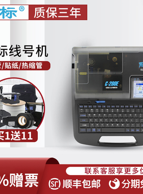 线号机号码管打码机C0E打号机电脑套管凯标线号机热缩管色带贴纸