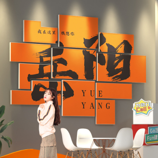 岳阳网红馆照区氛围布置露营风酒拍背景装饰地城市画名打卡墙贴