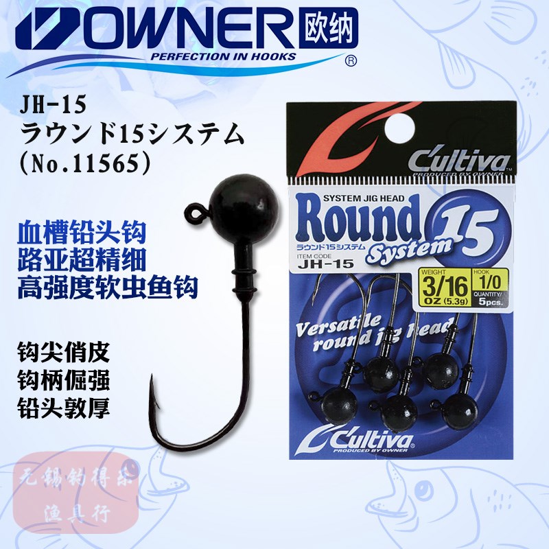 OWNER欧纳血槽防挂底铅头钩JH路亚假饵尾软饵鲈鳜白鱼钩