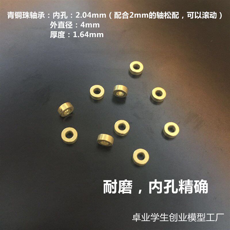 精密铜轴铜珠垫片毫米内径毫米外径厚度四驱车马达片承