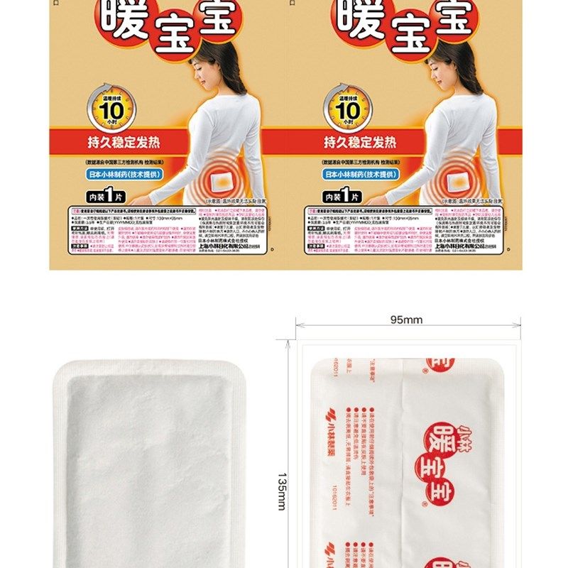 小林温暖贴片温暖贴片腰腹部背部全身自热宫温暖贴片长效热贴片