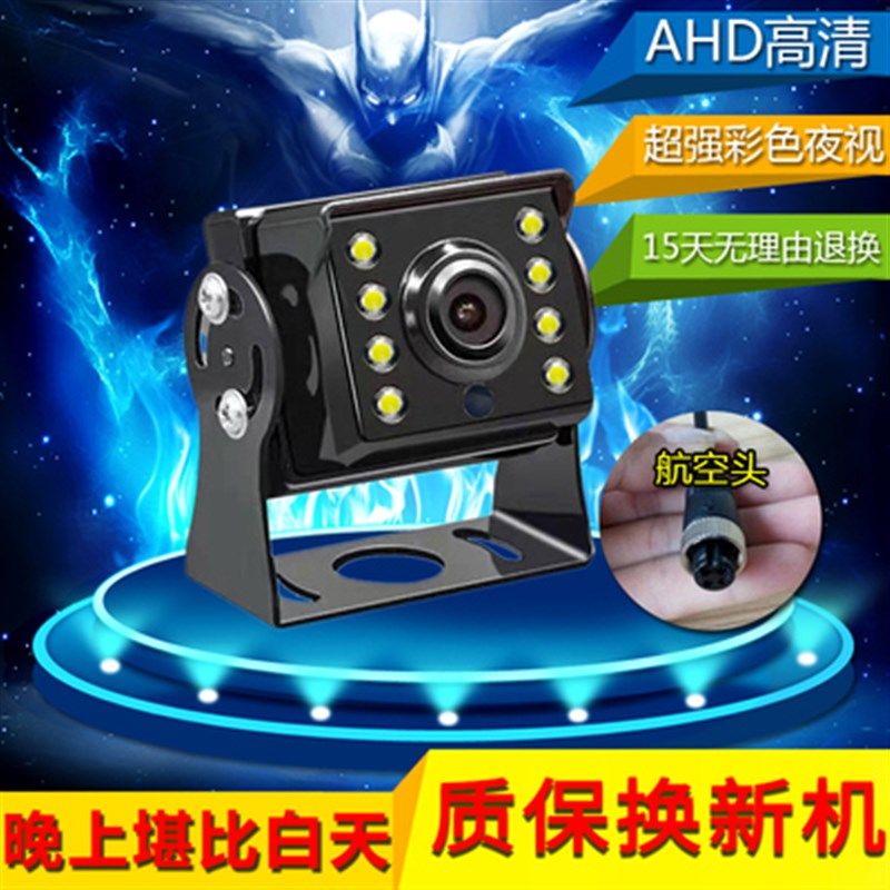 杰神伏V货车收割机AH高清影像记录仪录像防水夜视倒车摄像头