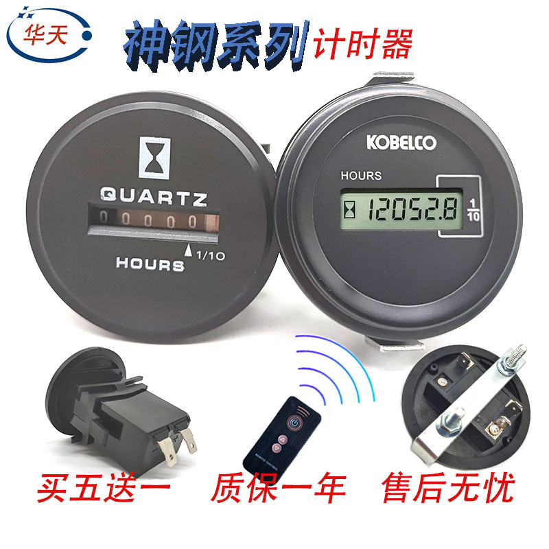 神钢遥控计时器适配通用时间表新款液晶小时表工程挖掘机码表