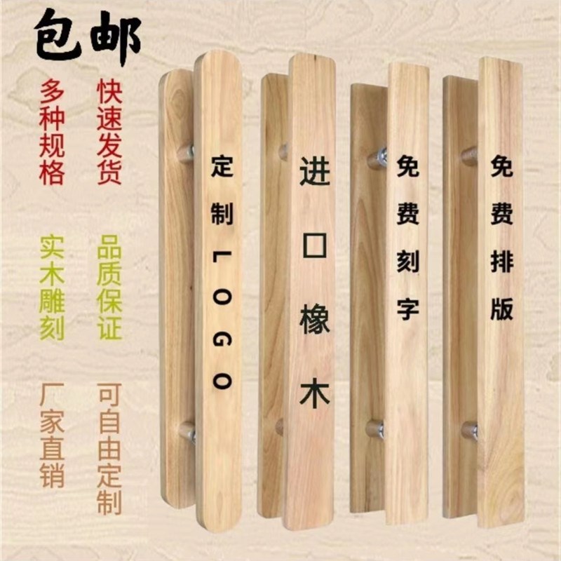 玻璃门拉手实木定制O原木雕刻推拉门门店中式轻奢把手木质扶手