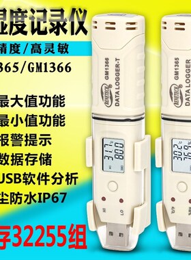 标智G G66工业温湿度记录仪U药B自动数温冷链运输据室S店