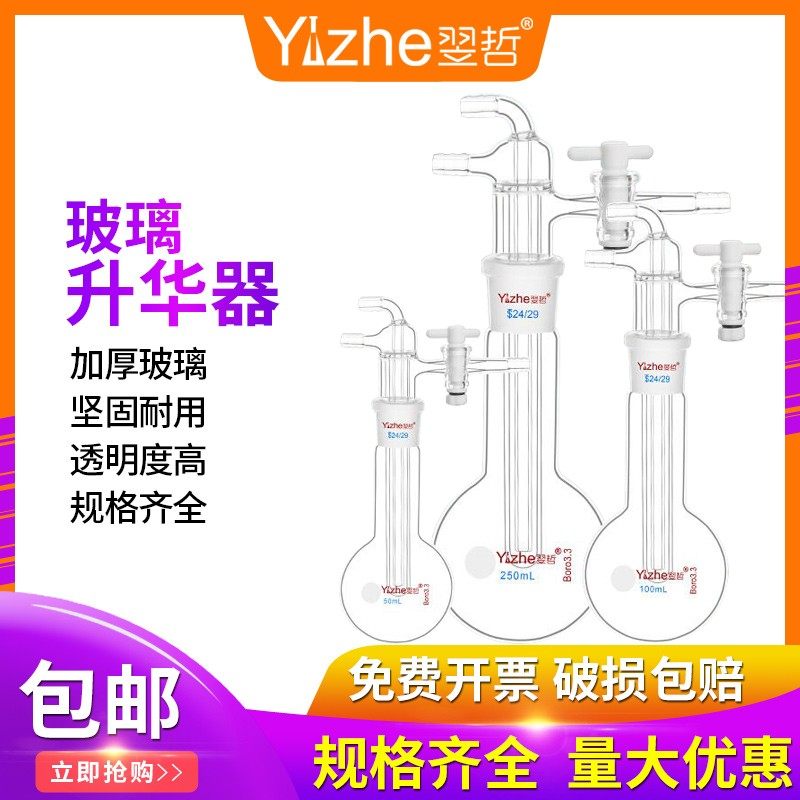 翌哲牌 玻璃升华器实验室微量升华装置聚四氟乙烯活塞高硼硅加厚