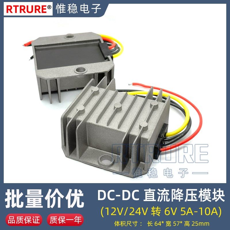 V转6V转换器儿童车降压电源变6伏车C直流模块变压器