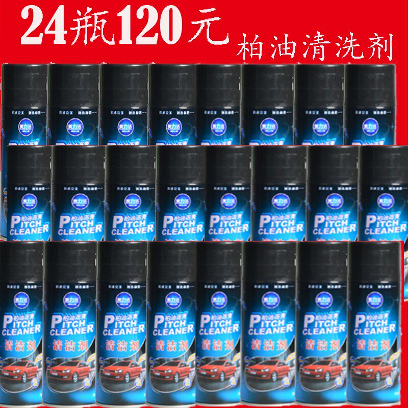 厂批瓶柏油沥青清洗剂汽车用漆面油污清除虫胶鸟粪清洁剂去除剂,汽车用品/电子/清洗/改装,车用清洗/除蜡/除胶剂,淘宝优惠券,粉丝福利购,淘宝优惠卷