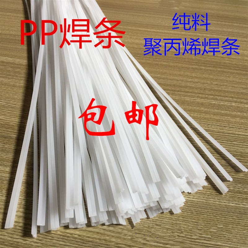 PP焊条 聚丙烯塑料条 白色热熔焊条 2股5mm 汽车保险杠 水箱焊条3