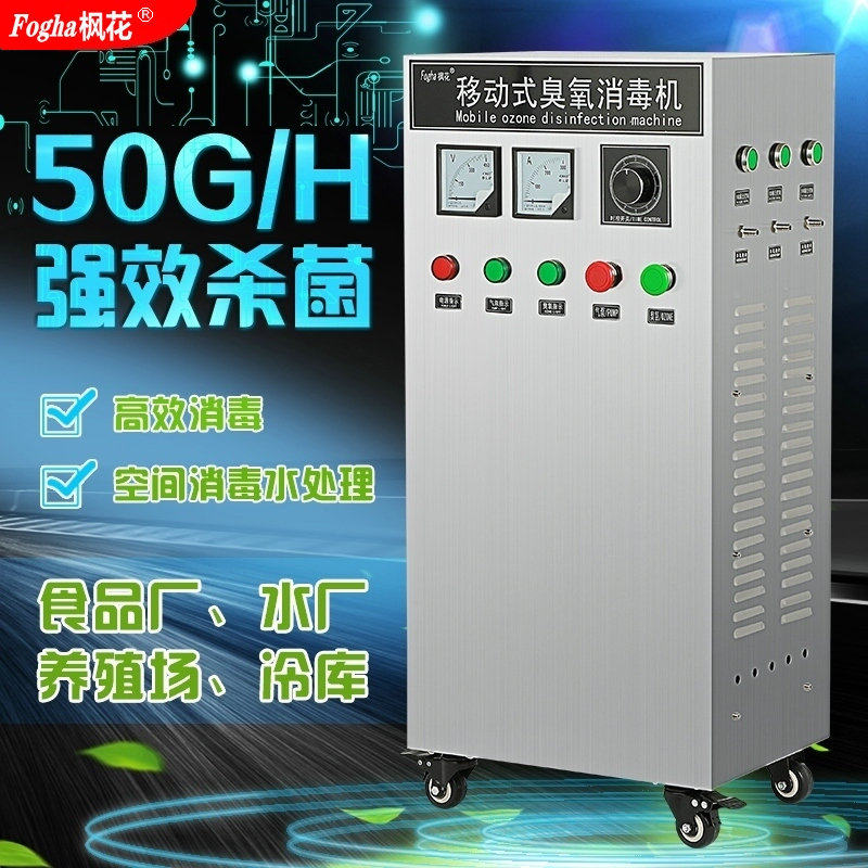 养0g臭氧机臭氧发生器消仓机食品厂冷库毒库5殖场杀菌水处理