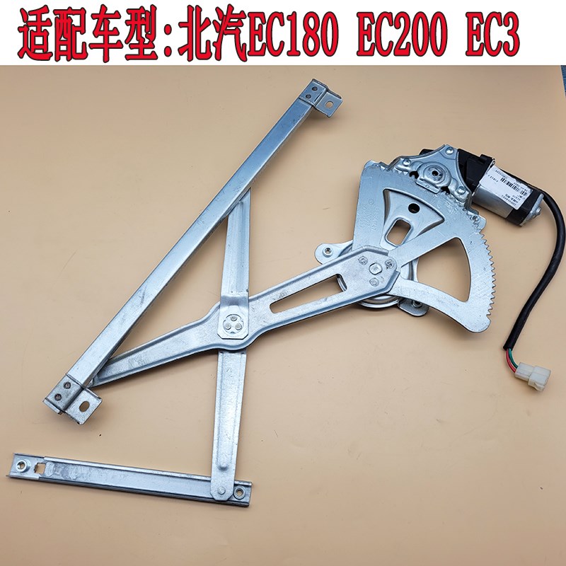 北汽新能源ECEC0玻璃升降器ECE车门窗升降器电机