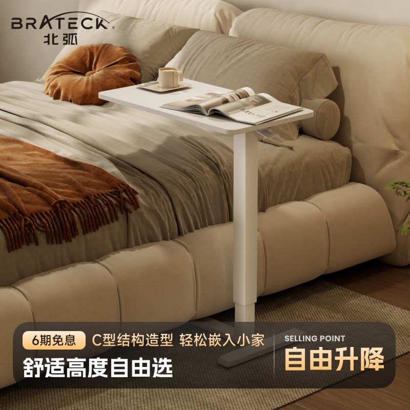 北弧可移动升降单边桌PA搭配多功能床边懒人桌