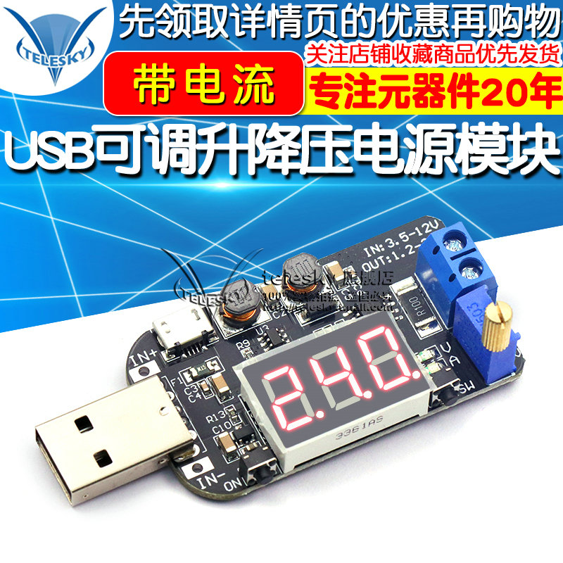 带电流 USB可调升降压电源稳压模块5V转.V 9V V VV P板