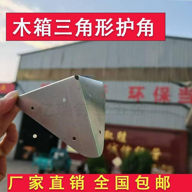 装箱三角形角镀锌铁皮护角出口木箱专用角码防撞固定五金,基础建材,角码,淘宝优惠券,粉丝福利购,淘宝优惠卷