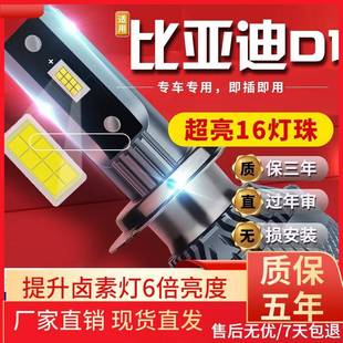 适用于21款 比亚迪D1汽车前大灯led远光灯近光灯远近一体雾灯高亮