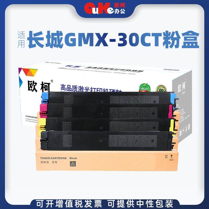 适用长城GMX-30CT粉盒GMX-30C1A硒鼓GreatWall打印机专用墨粉硒鼓