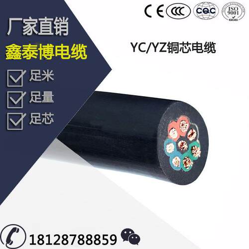 直销橡胶绝缘电缆YC4*35+1*16优质纯铜电缆