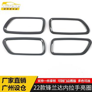 适用于22款锋兰达内拉手亮圈锋兰达内扣手扶手装饰贴汽车配件用品