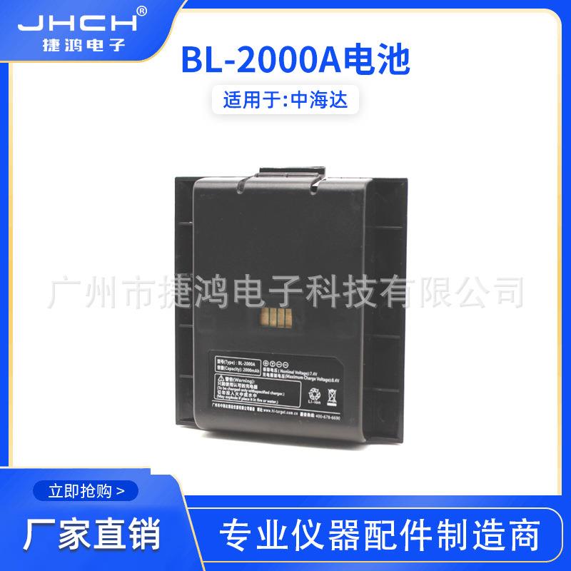 BL-2000A手薄电池适用于中海达IHAND18手薄