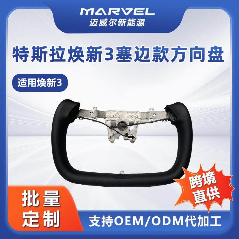 适用焕新版Model3方向盘裸盘23年新款改版升级背面塞边款,包装,五金配件包装,淘宝优惠券,粉丝福利购,淘宝优惠卷