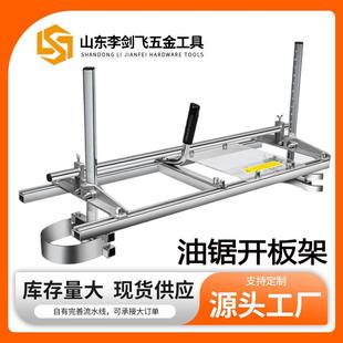 供应热销油锯开板架横切锯木架伐木机开板器锯木支架