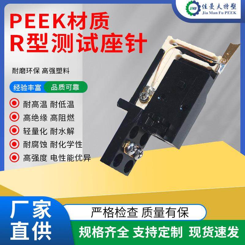 来图来样抗高温注塑配件抗磨自润滑异形件PEEK材质R型测试座针,包装,五金配件包装,淘宝优惠券,粉丝福利购,淘宝优惠卷
