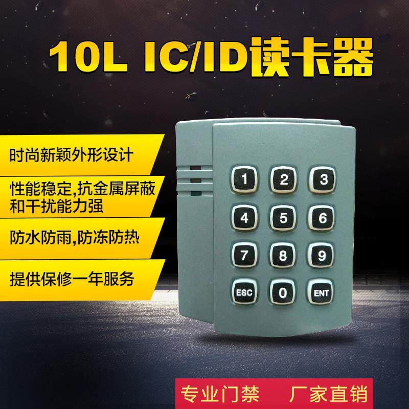 ICID读头WG26WG34读卡器门禁刷卡门禁刷卡器感应器一卡通考勤设备
