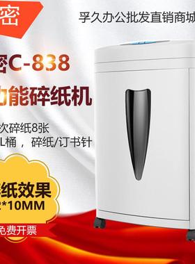 科密C838碎纸机高保密办公家用小颗粒大功率粉碎机