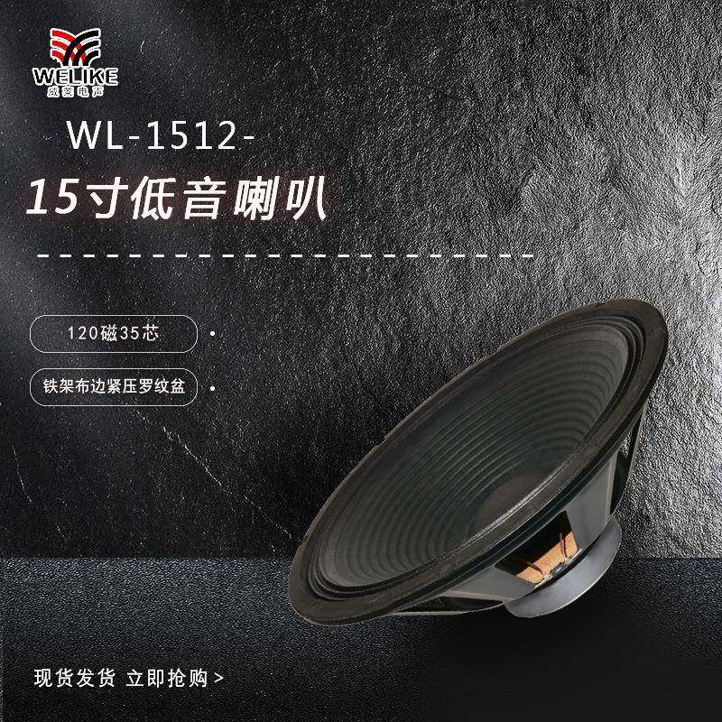 实力工厂自售15寸铁架120磁布边35芯喇叭扬声器