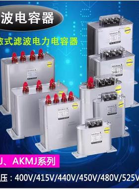 上海威斯康电器ASMJ0.45-30-3Y分补抗谐波式自愈式滤波电力电容器