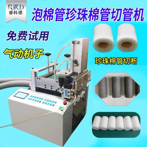 全自动泡棉管珍珠棉管切管机保温管发泡管裁切机切断机工厂直销