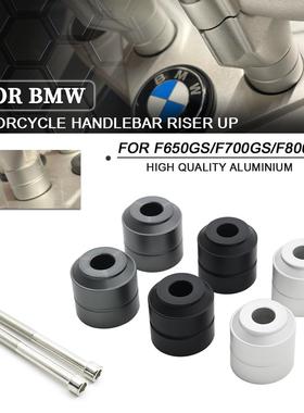 适用BMW宝马F650GSF700GSF800GS改装配件车把增高器加高码22MM
