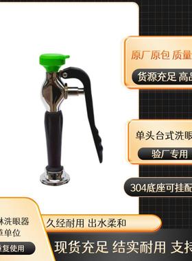 工厂*量大从优紧急台式洗眼器实验室简易手持式壁挂式YP-201