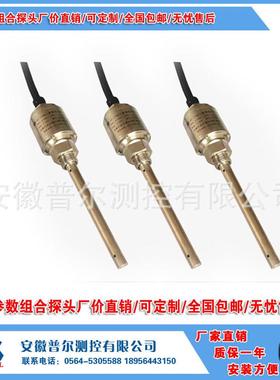 一体化油温、油位、振动KR939SB3三参数组合探头