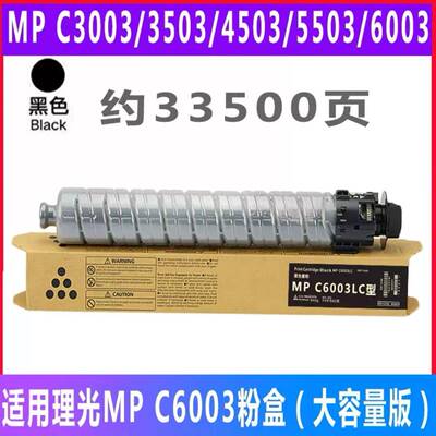 适用理光C6003粉盒MPC6004C3503复印机C2011C4503C5503碳粉