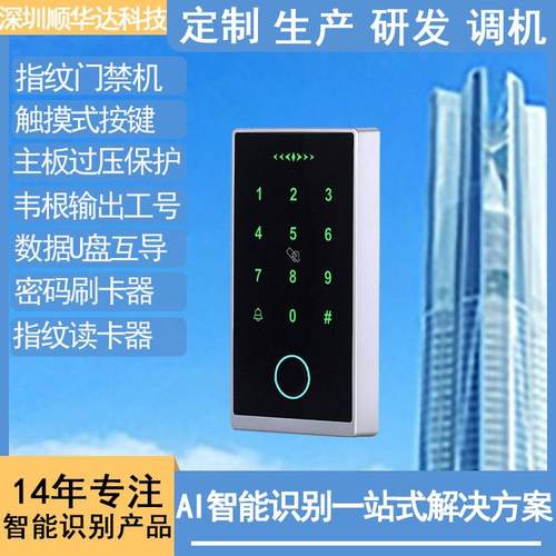 指纹门禁机直销防水刷卡密码门禁支持韦根26指纹识别读卡器