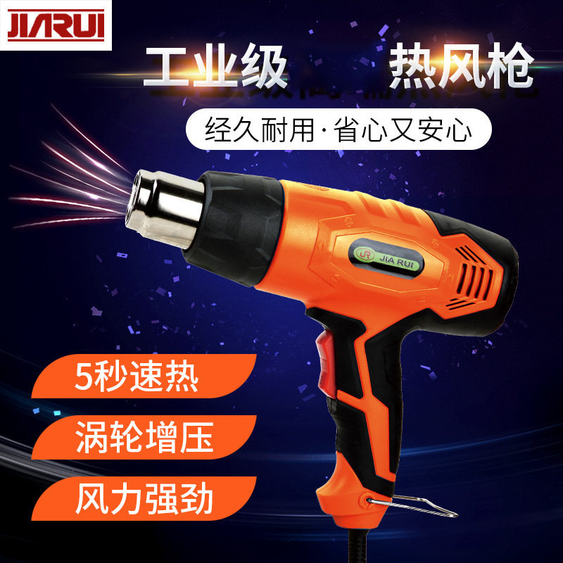 工业级热风枪汽车贴膜烤枪热缩管收缩工具家瑞