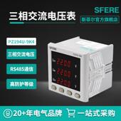 江苏斯菲尔电气PZ194U 9K4交流三相电压表LED智能数显表
