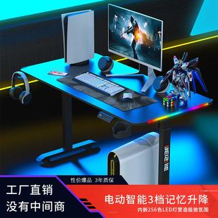 智能升降桌LED256色氛围灯电竞桌碳纤维游戏电脑桌台式家用书桌子