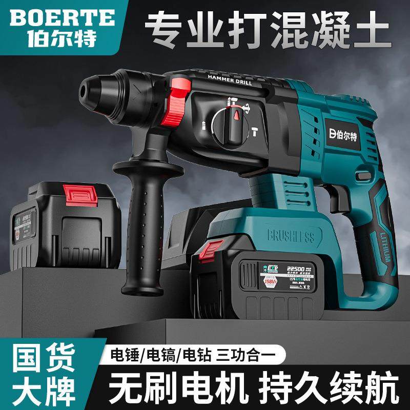 伯尔特无刷牧佃款充电式电锤电镐三用工业冲击电钻混凝土锂电电锤,包装,五金配件包装,淘宝优惠券,粉丝福利购,淘宝优惠卷