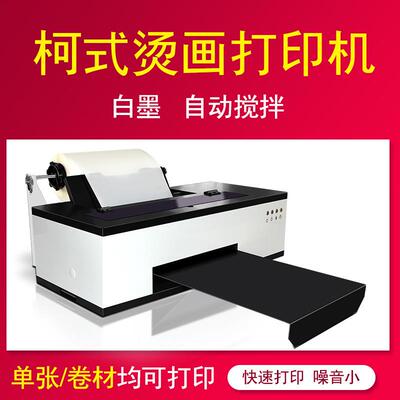 L1800柯式烫画机A3T桖服装数码印花DTF自动搅拌高清烫画打印机