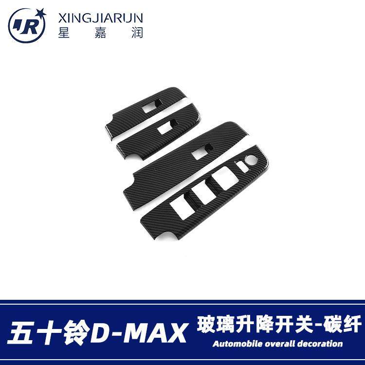 适用于五十铃23款D-MAX玻璃升降按键面板贴片内扶手框内饰改装条,橡塑材料及制品,亚克力管/有机玻璃管,淘宝优惠券,粉丝福利购,淘宝优惠卷